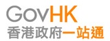 香港政府一站通